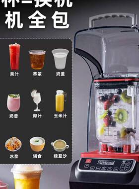 奶茶店商用沙冰机摆摊专用带罩静音破壁机萃茶机碎冰机冰浆机沙冰