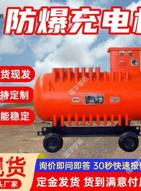 矿用隔爆型充电器 性能稳定充电器 ZBC-90/280 防爆可控硅充电机