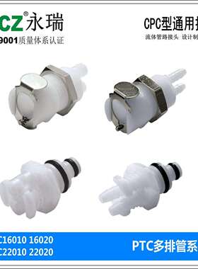 NCZ|单体双管PTC系列 CPC快速接头 PTC16010 16020 22010 22020