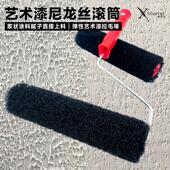 艺术漆工具黑色尼龙丝滚筒艺术漆肌理漆膏状材料腻子拉毛多种工艺