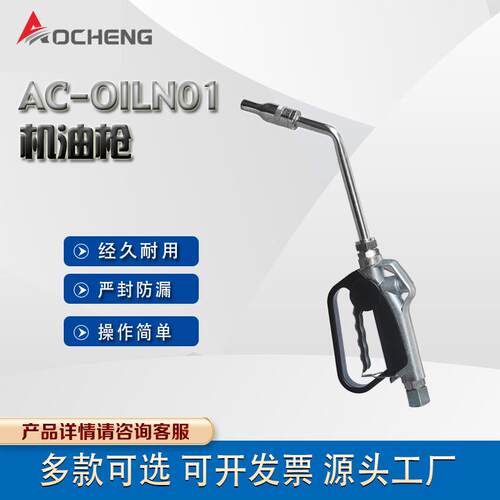 奥诚OIL01计量机油枪1/2口径润滑油定量加油枪推车黄油加注机