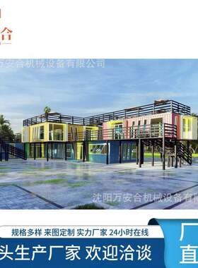 辽阳组装式创意集装箱民宿打包箱房双层酒屋移动售货亭餐车奶茶店