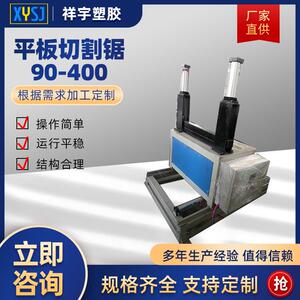 青岛祥宇厂家切割锯平板切割锯90-400管材切割锯