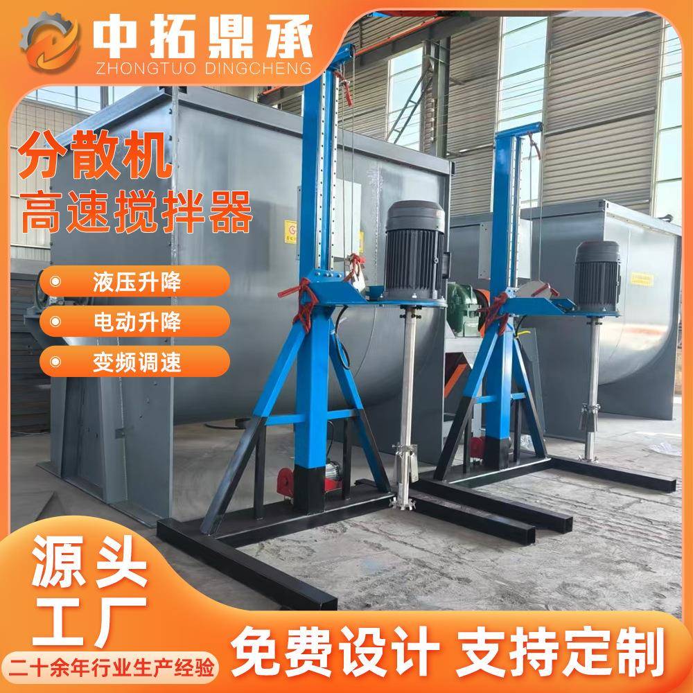 小型分散机可调速升降高速分散涂料油漆小型分散机实验室分散机