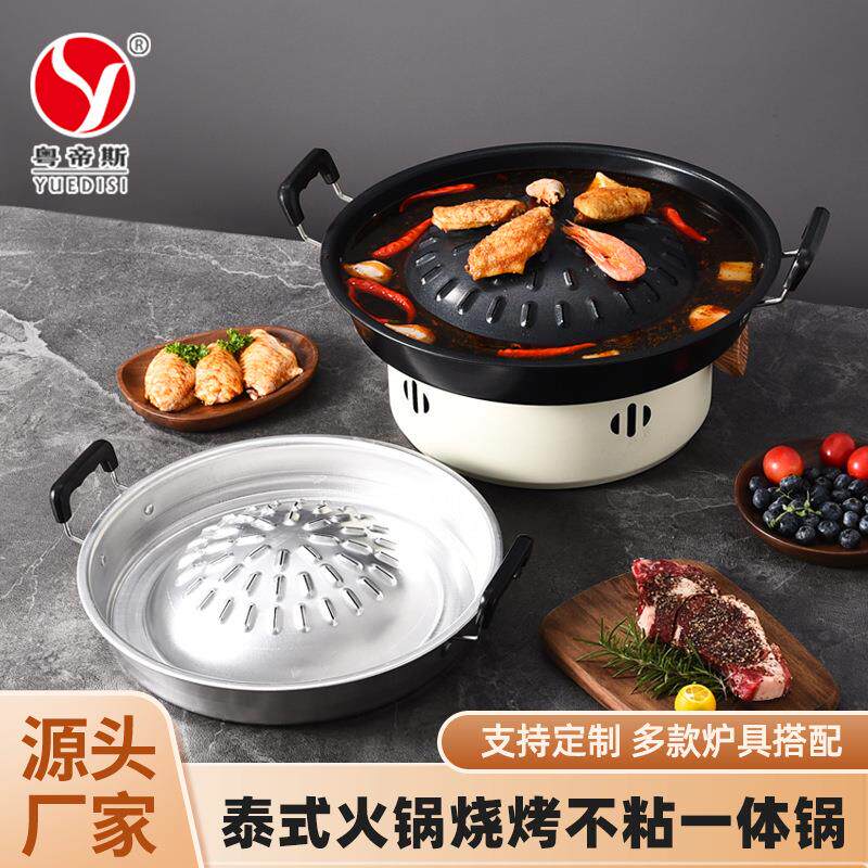 粤帝斯直供专用不粘锅泰国火锅烤涮炭烤烤肉锅圆形火锅烧烤一体锅
