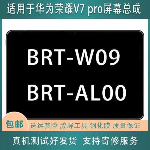 适用荣耀平板v7probrt一w09-AL00荣耀pro view7pro显示屏幕总成