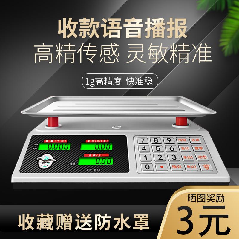大红鹰蓝牙电子秤商用小型30kg语音精度称重台秤市斤场卖菜