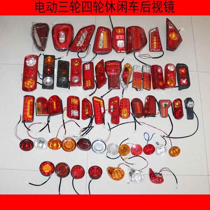 昌盛昊雷迈海宝岛龙启雷迈电动三四轮皮卡车后尾灯总成led刹车灯