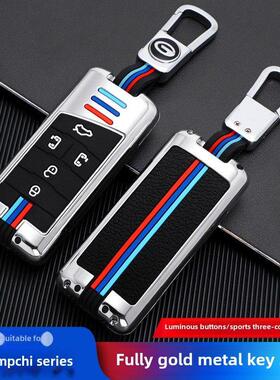 适用于广汽传祺汽车钥匙包Gs8Gm8Gs4Ga6Gs5Gs7传奇金属钥匙防护罩