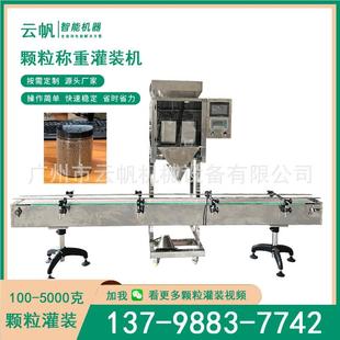 机 半自动颗262粒称灌装 肥料颗重粒定量灌 爆盐颗粒灌炸机装 瓶装