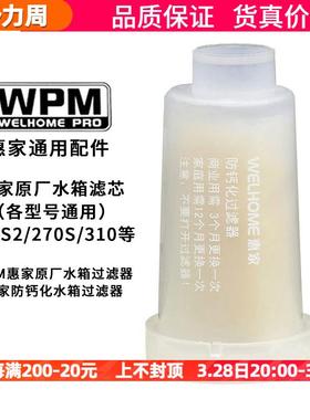 原装WPM惠家KD270/210S2/310软水器咖啡机水箱防钙化过滤器滤芯