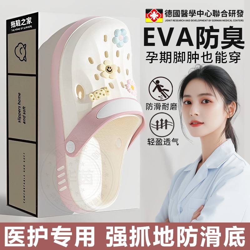 德国孕妇防滑洞洞鞋夏季专用防臭防摔拖鞋子女厚底柔软舒适透气sn