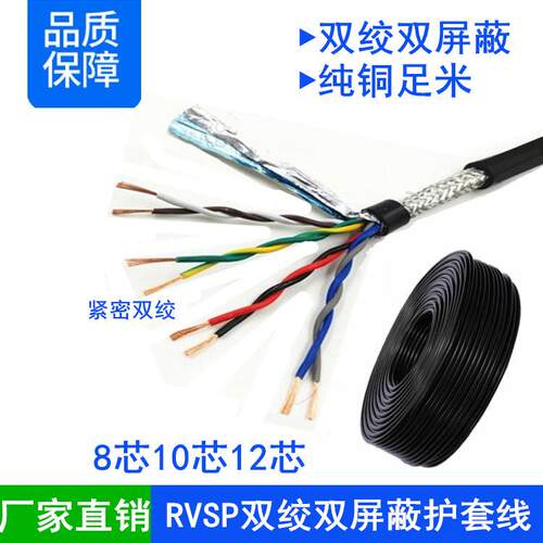 国标RVSP8 10 12芯*0.12 0.2 0.3 0.5 0.75平方485双绞屏蔽通信线