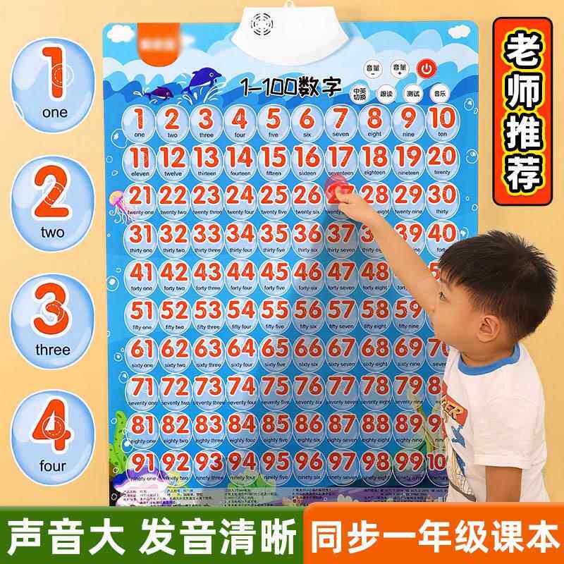 幼儿童数字1到100有声挂图早教认知卡片挂画 画宝宝益智玩具启蒙