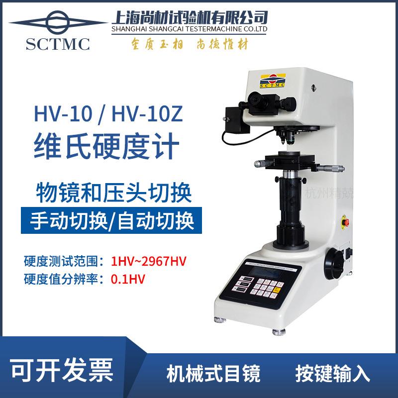 小负荷维氏硬度计数显HV-1010ZHV-5050ZHVS-10Z50Z