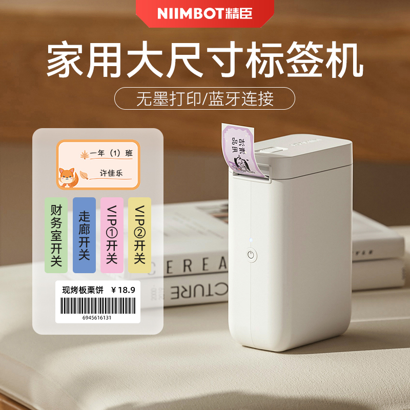 精臣D101标签打印机可连手机家用不干胶防水贴纸标签机繁体迷你手