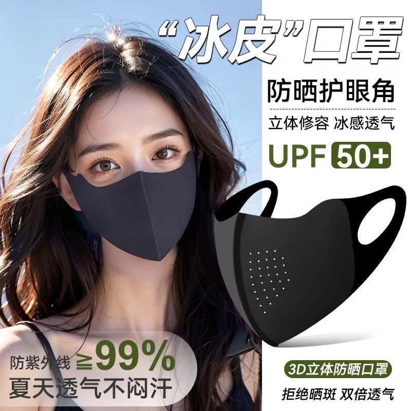 防晒口罩男女透气薄款高颜值防紫外线护眼角全脸夏天冰丝遮阳面罩