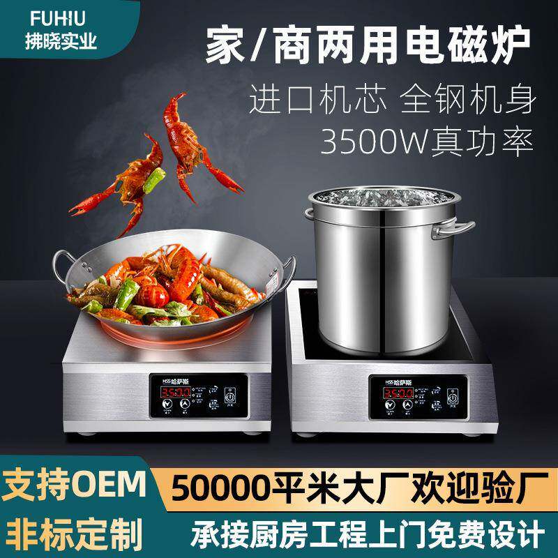 电磁炉套装全套带锅凹面3500W平面炒菜火锅多功能电池商用省电款
