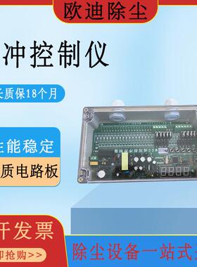 可编程数显脉冲喷吹控制仪QYM-ZC/LC-12/20/30/48D/A除尘器控制器