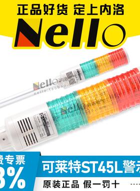 可莱特LED多层警示灯ST45L ST45LF-BZ-3三色信号灯长亮220V 24V