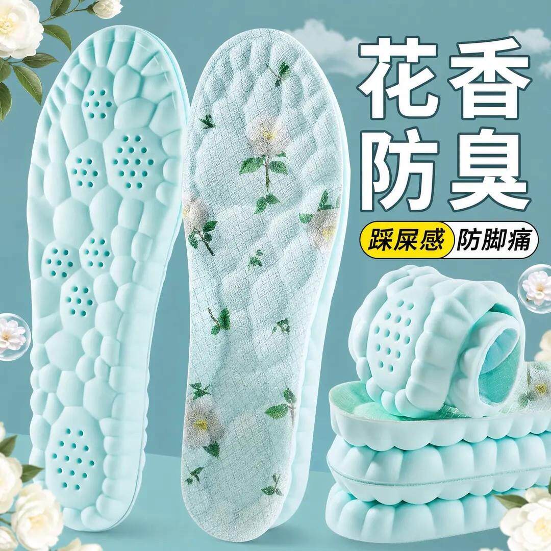 山茶花除臭足弓鞋垫男女防臭吸汗透气软底踩屎感舒适防痛BW