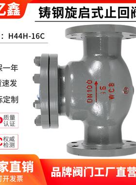 H44H-16C/64C碳铸钢法兰旋启式止回阀水蒸汽止逆阀单向阀防倒流阀