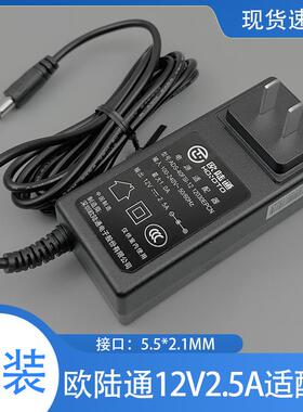 欧陆通12V2.5A ADS-40FSG-12 12030EPCN大华海康设备电源适配4417