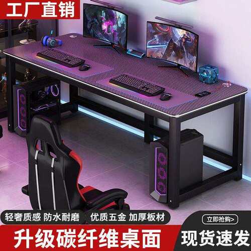 碳纤维电竞桌双人电脑桌简易家PVZ书租桌出卧室用书桌长方形办公