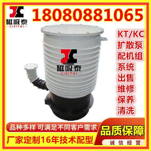 高真空油扩散泵机组 扩散泵系统 真空泵机组 KT/KC扩散真空泵