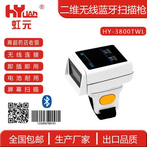 虹元二维便携式指环带液晶屏扫描器快递物流仓储盘点商超收银通用