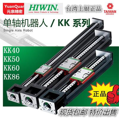 单轴机器人 上银/HIWIN KK40 KK50 KK60D KK86D KK100上银KK模组