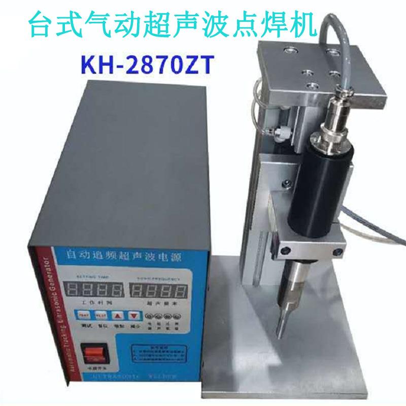 台式超声波焊接机 小型桌面式超声波焊接机 28khz超声波气动焊接