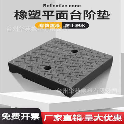 马路平面斜坡正方形直销牙子垫平台垫橡台阶汽修塑平面门口坡垫大
