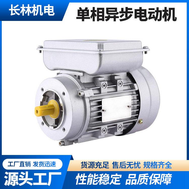 铝壳相异步电动机家用220V大功率1.5/2.2/3.0/小型全铜两相电机