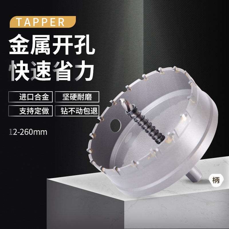 不锈钢开孔器硬质合金160 220 230 240 250 255 260mm金属扩孔钻