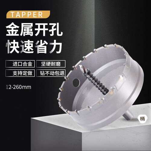 不锈钢开孔器硬质合金160 220 230 240 250 255 260mm金属扩孔钻