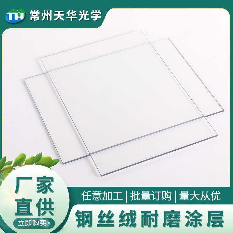 源头工厂钢丝耐磨涂层pc板聚碳酸酯阻燃高透明耐力板加硬塑料板