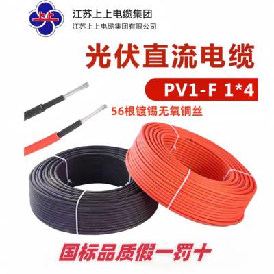 江苏上上光伏专用PV1-F/ H1Z2Z2-K1*4平方直流1千伏太阳能专用线