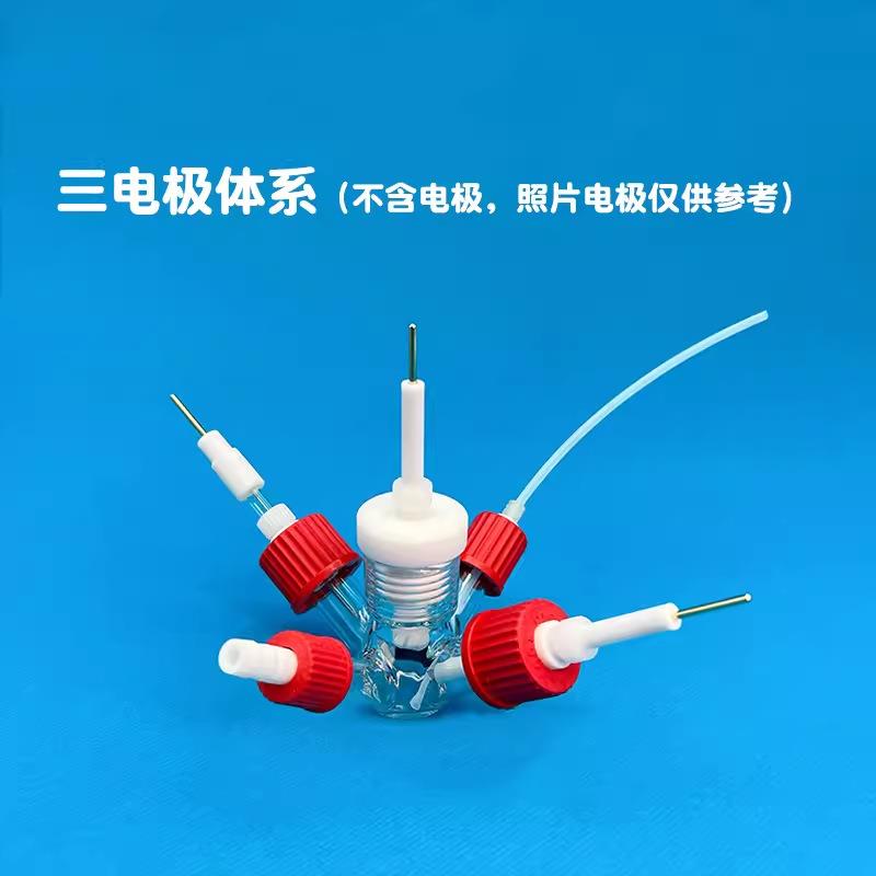 实验室微量密封电解池 10ml三电极体系耐腐蚀小容量小五口 可开票