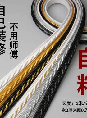 9C自贴pvc自粘包边线条平板装饰收边条背景墙边框镜框压条吊顶金
