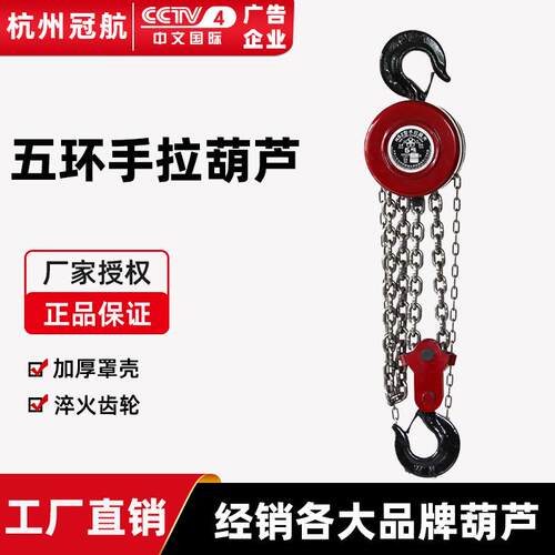 聊城牌手拉葫芦1t2吨5t环链手动吊葫芦链条式手动倒链