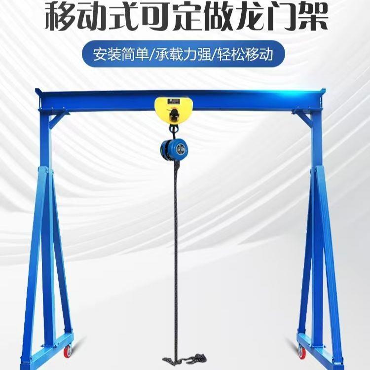 龙门架起重移动吊架简易吊机升降式1/2/3吨手推可拆卸小型龙门吊