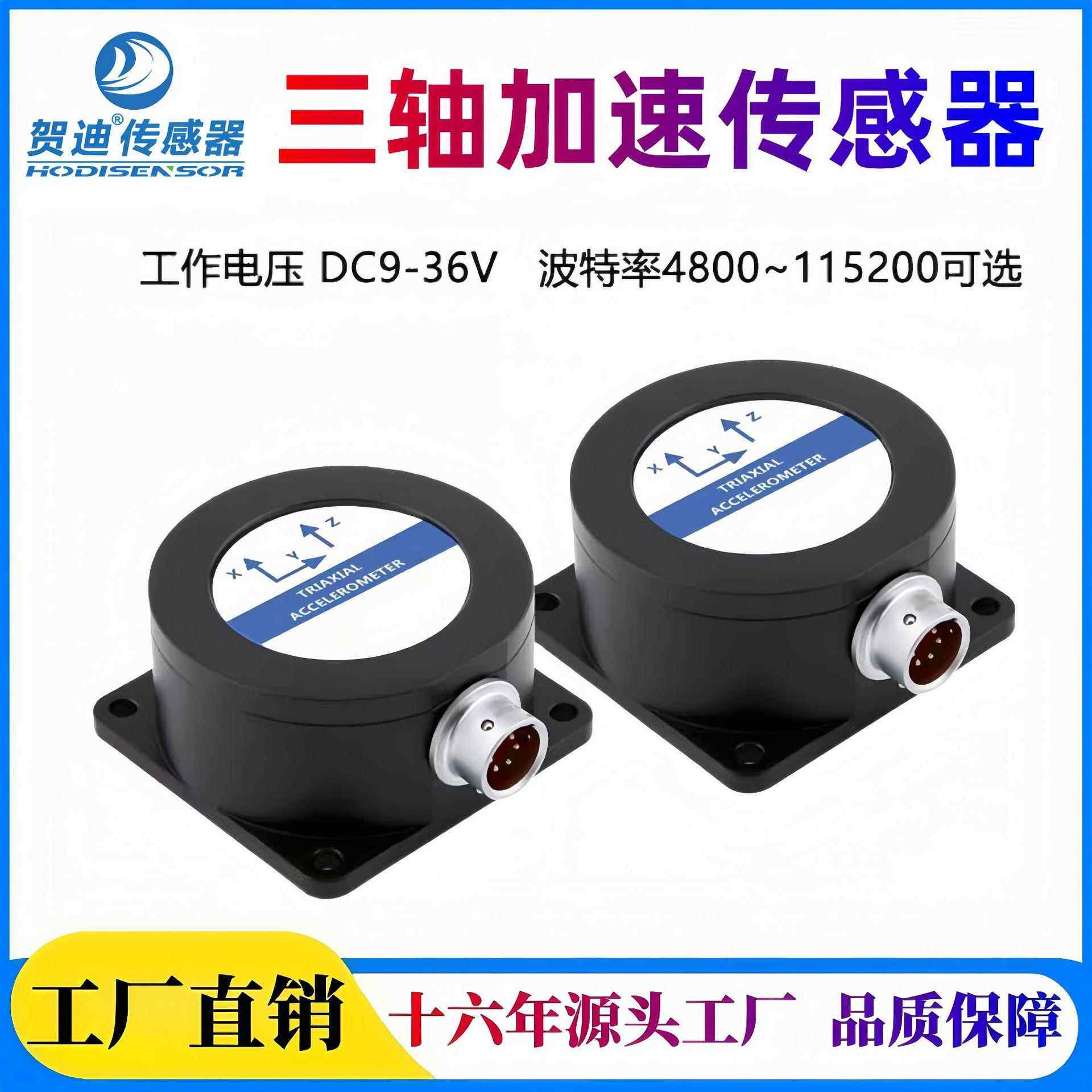 三轴加速度计振动传感器振动加减速度测试仪工厂直销