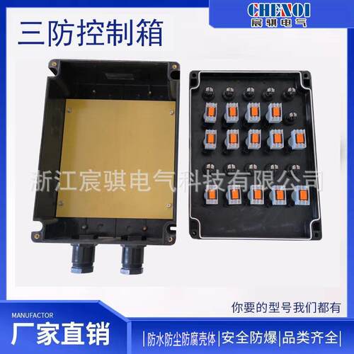 三防配电箱 工程塑料防爆防腐检修箱 低压成套开关照明控制柜