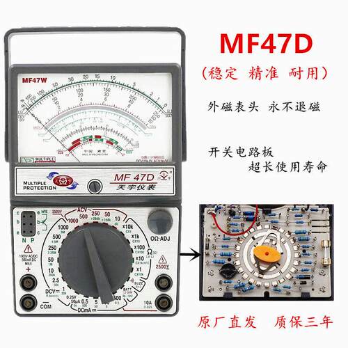 原装精品天宇MF47D外磁指针式万用表高精度机械表多用表电工用