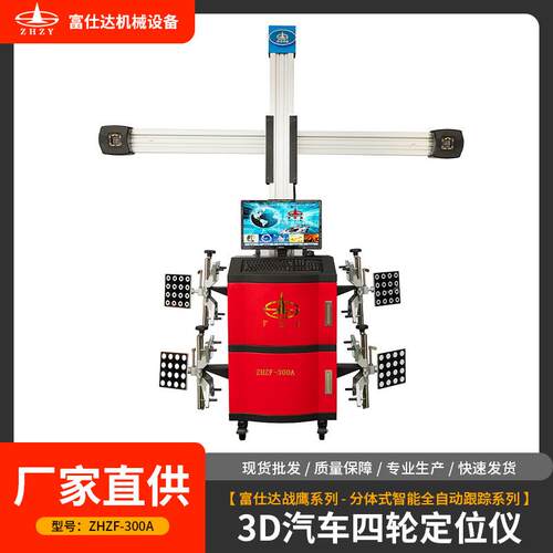 分体式智能汽车四轮定位仪全自动跟踪四轮