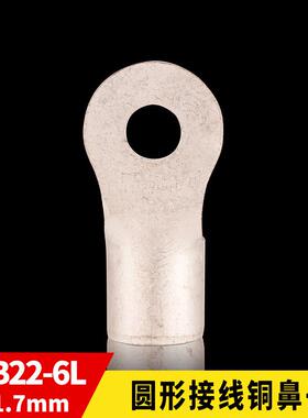 国标A级 RNB冷压接线端子RNB22-6L圆形裸端头O型端子 铜鼻子 一只