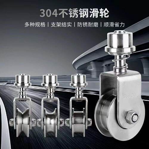 304不锈钢旋转万向轮 别墅门庭院大门移动弹簧轨道轮U/V/H槽滑轮