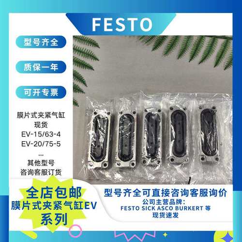 FESTO费斯托EV-20/75-5膜片式夹紧气缸双作用