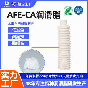 AFE 替代THK CA70G耐高温轴承白色润滑脂丝杆导轨润滑油脂无尘室